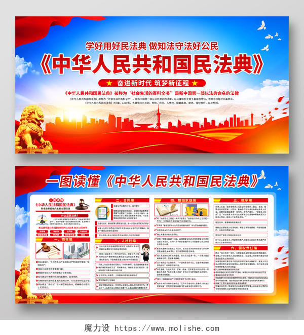 蓝色党政中华人民共和国民法典民法典宣传栏